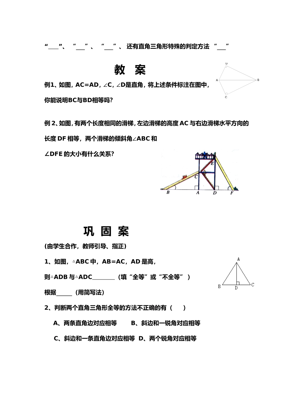三角形全等HI_第3页