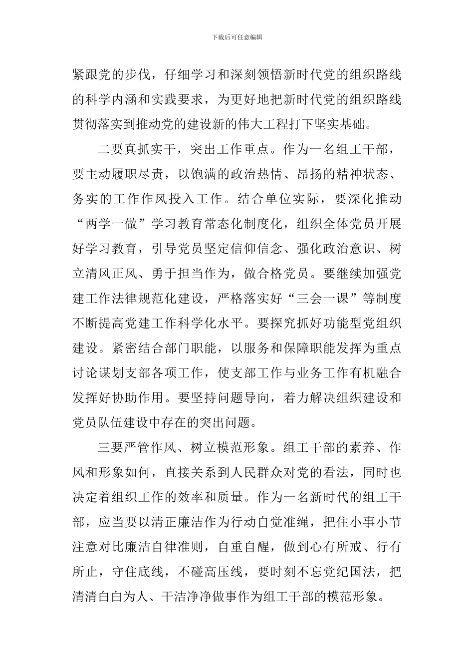 贯彻落实新时代的组织路线心得体会_第2页