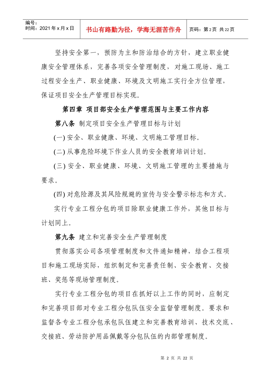 项目经理部安全生产管理工作细则_第2页