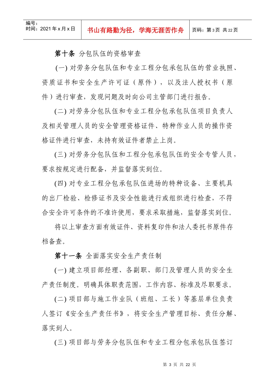 项目经理部安全生产管理工作细则_第3页