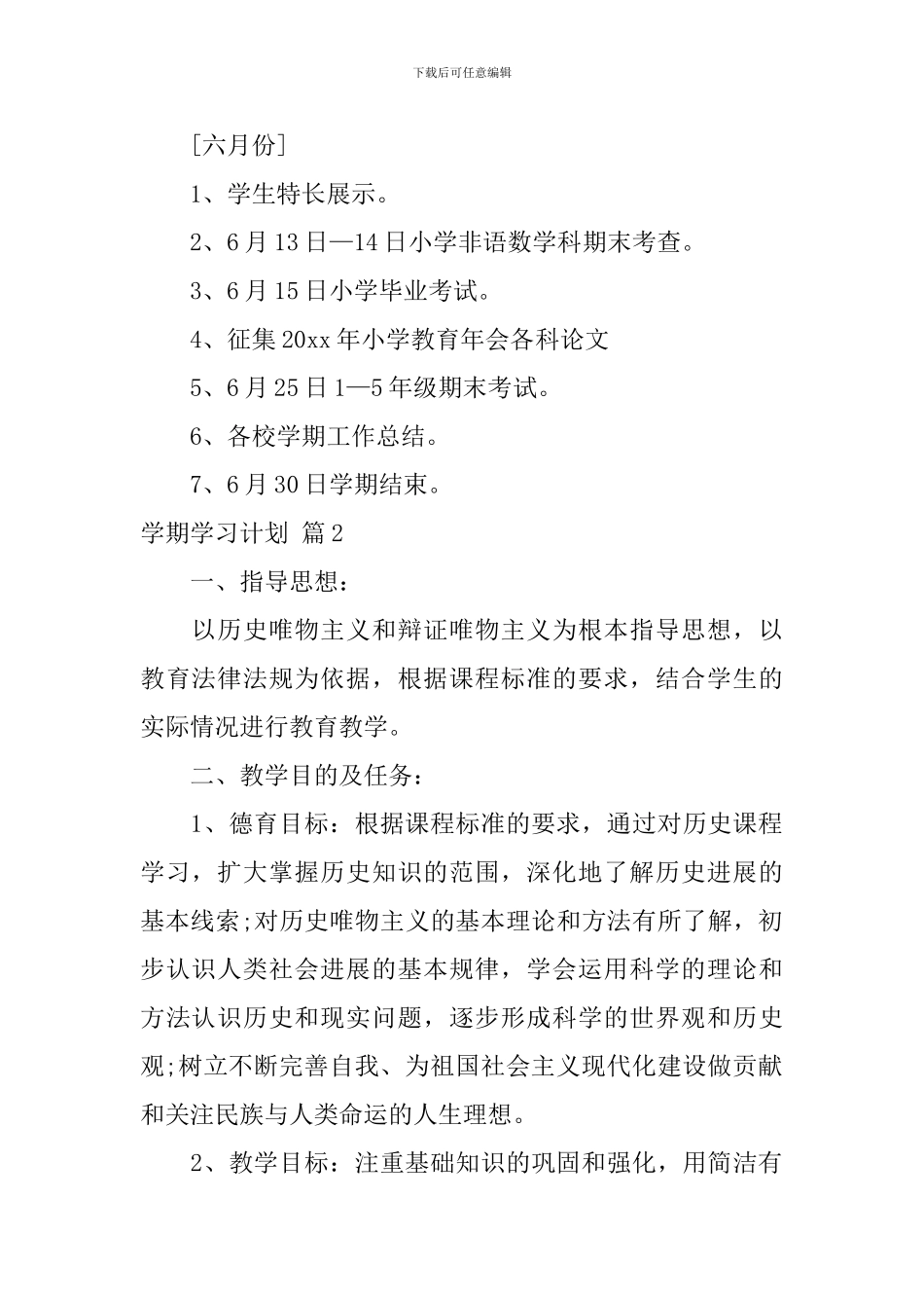 【精华】学期学习计划汇编九篇_第2页