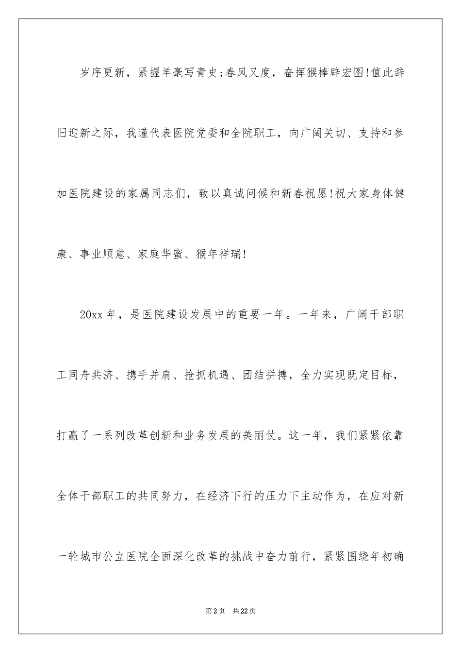 2024员工家属生病慰问信_1_第2页