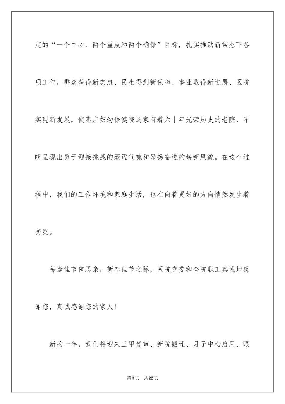 2024员工家属生病慰问信_1_第3页