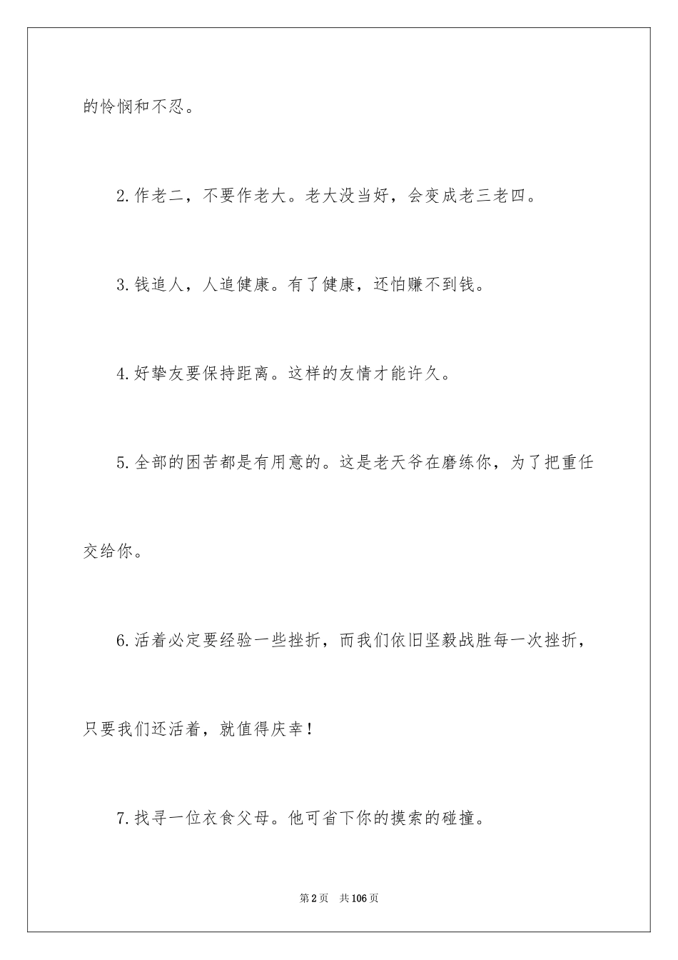 2024励志的名言_3_第2页