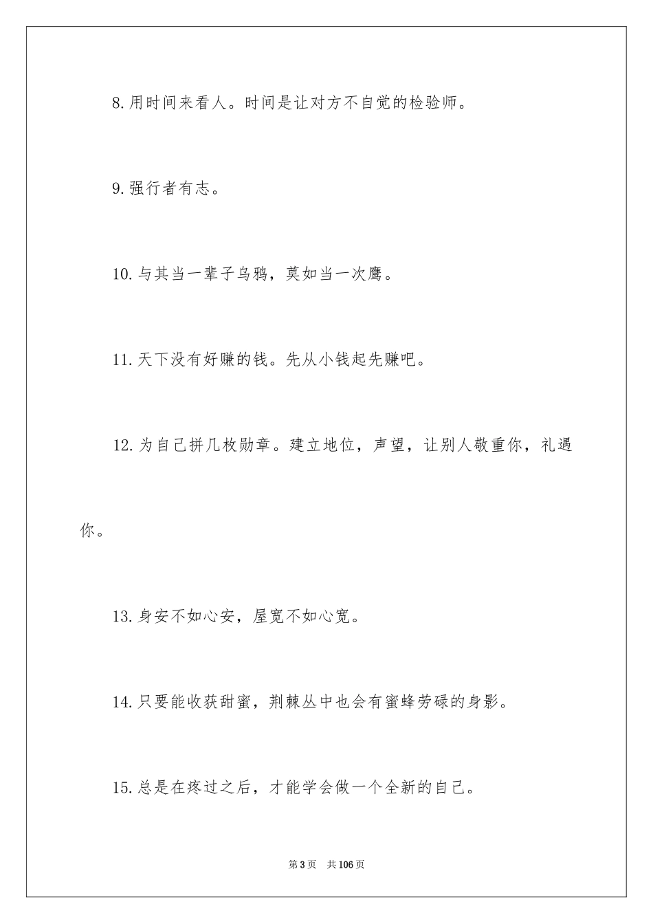 2024励志的名言_3_第3页