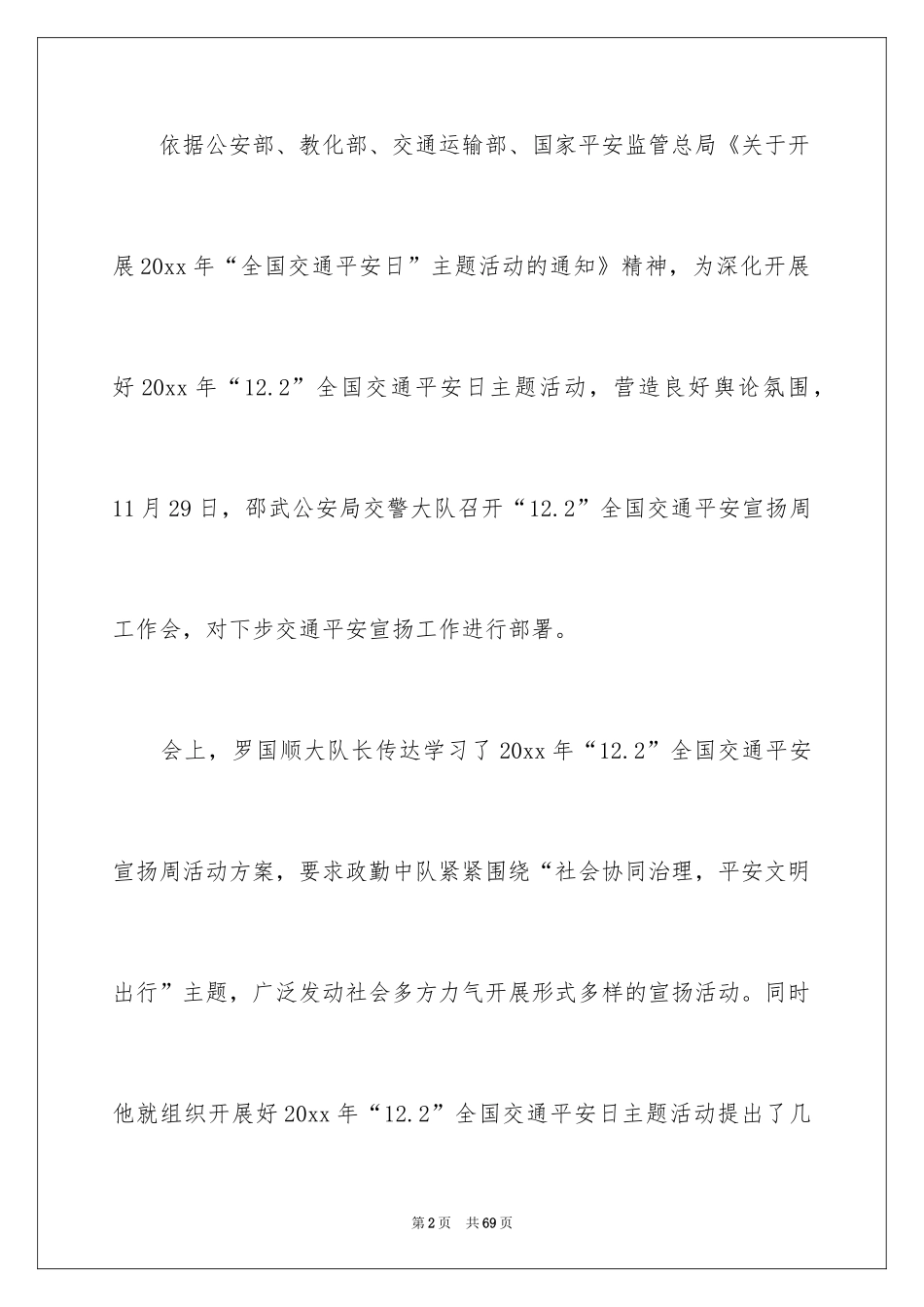 2024全国交通安全活动总结_第2页