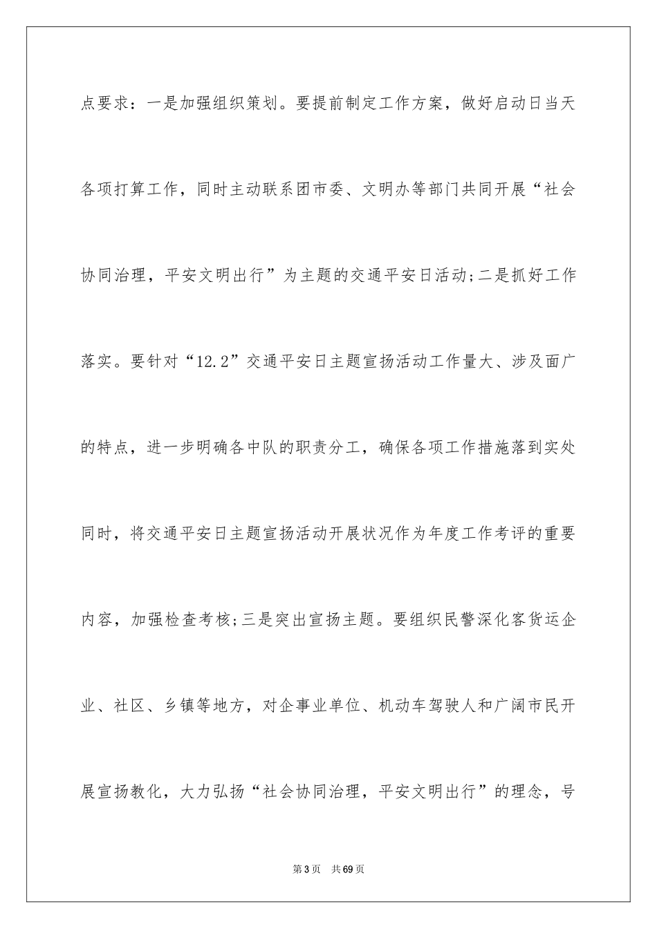 2024全国交通安全活动总结_第3页