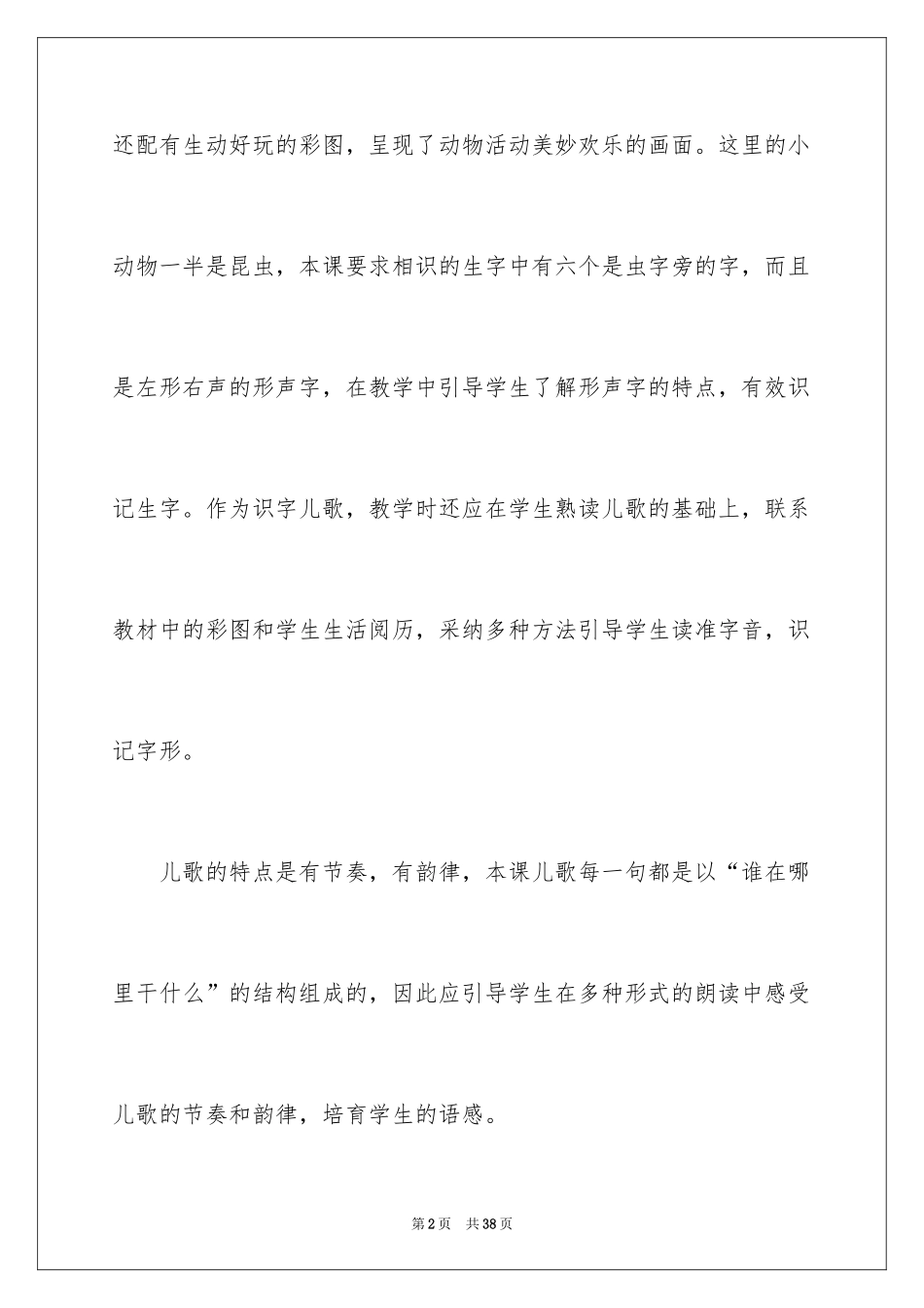 2024《动物儿歌》教学反思_第2页