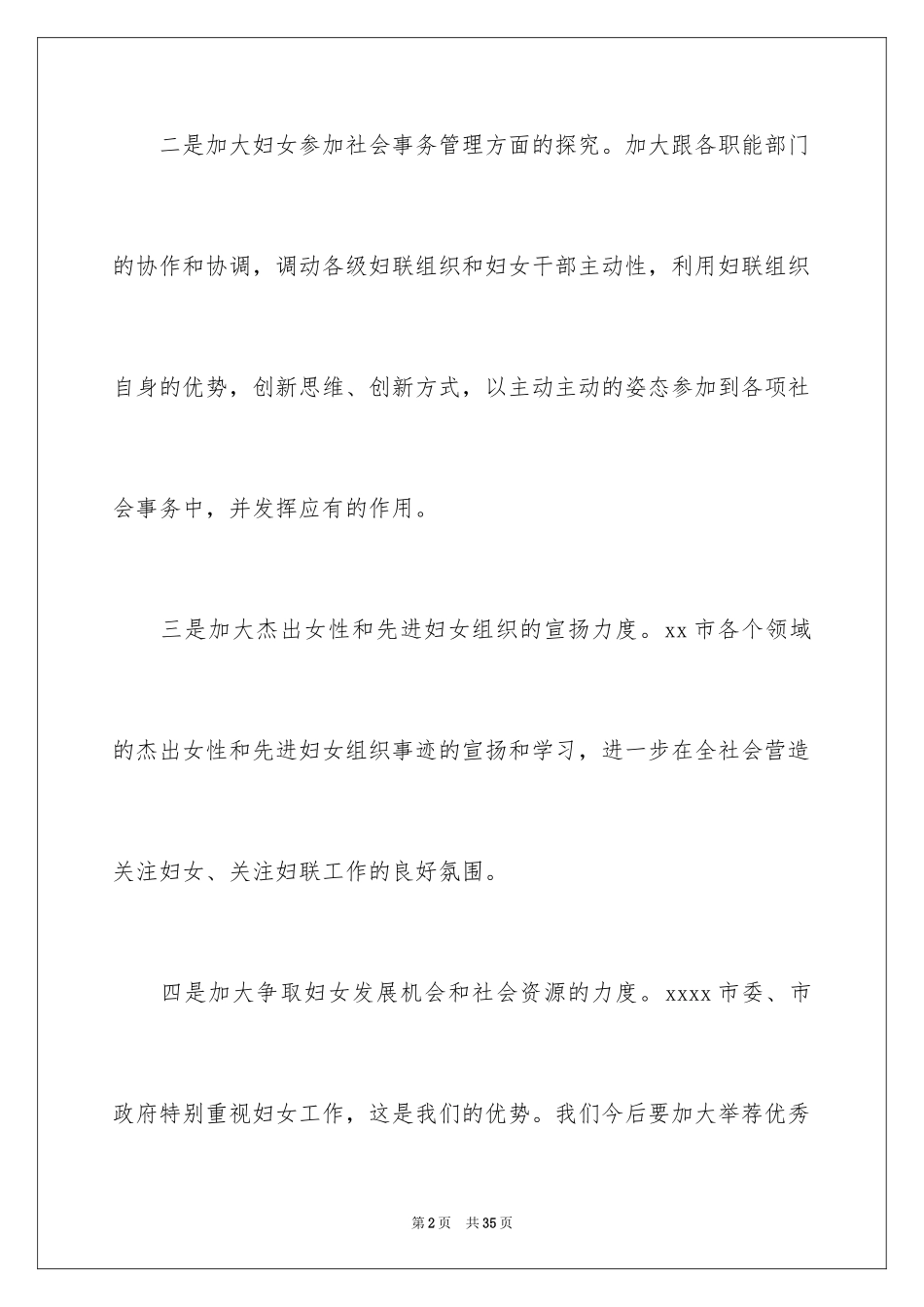 2024妇联工作计划_16_第2页