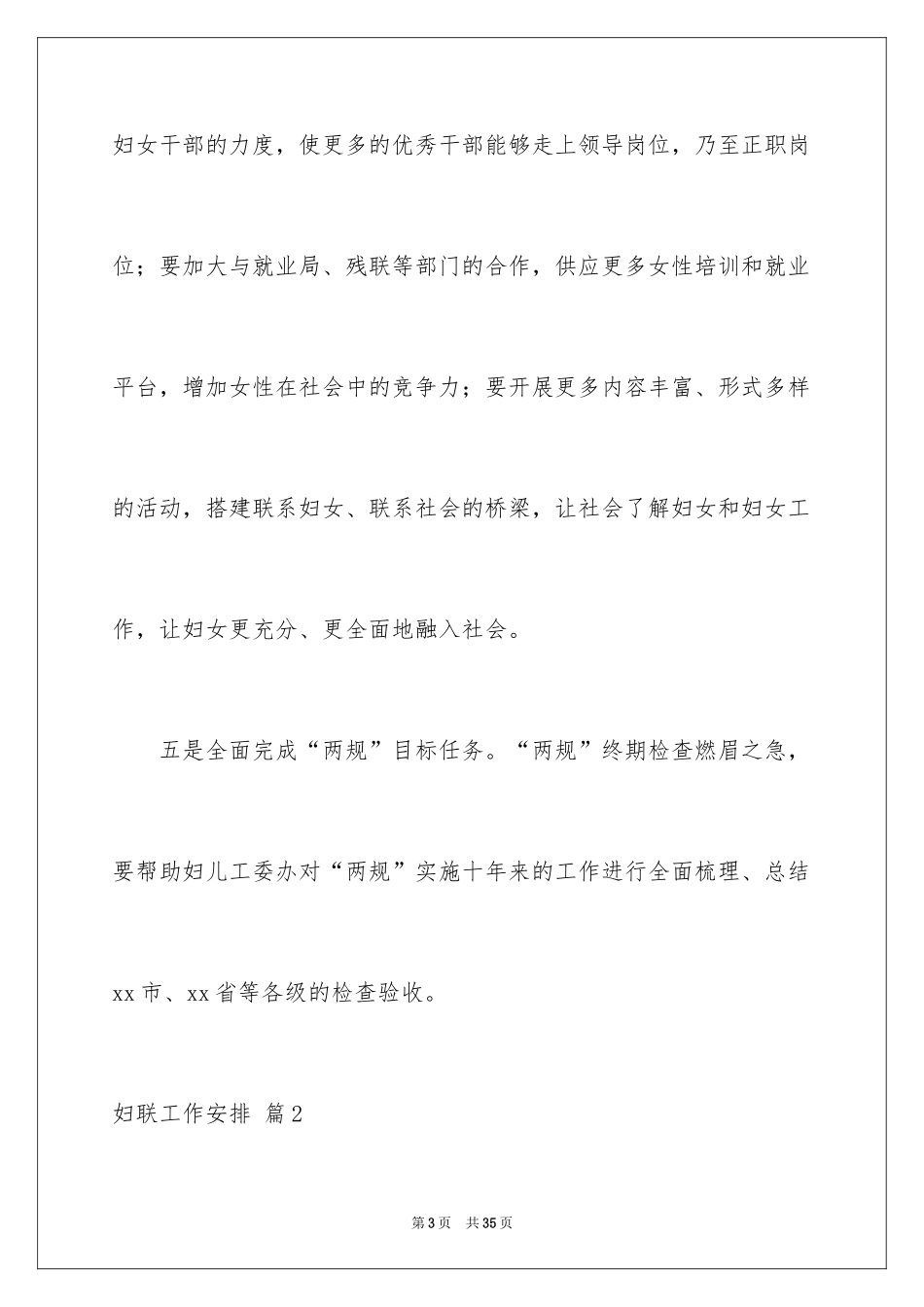 2024妇联工作计划_16_第3页