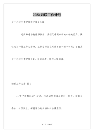 2024妇联工作计划_16