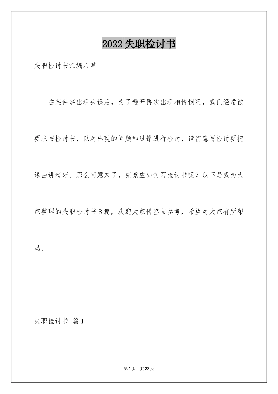 2024失职检讨书_43_第1页