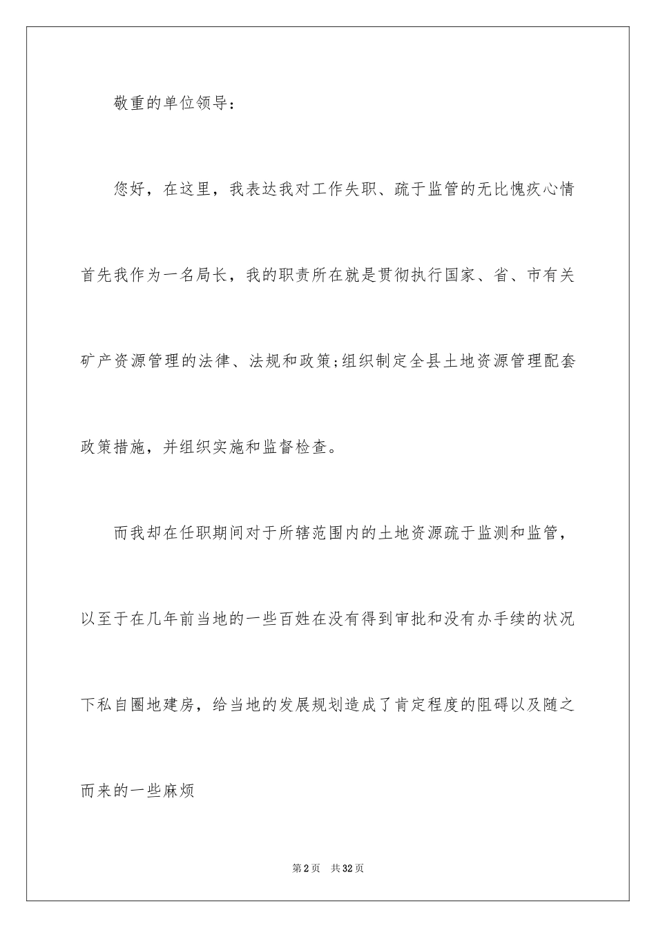 2024失职检讨书_43_第2页