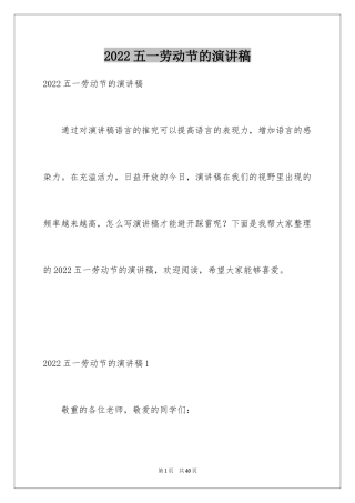 2024五一劳动节的演讲稿_16