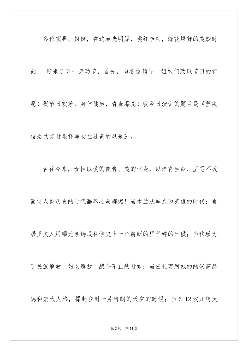 2024五一劳动节演讲稿_1135_第2页