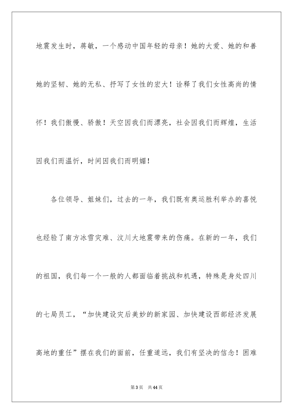 2024五一劳动节演讲稿_1135_第3页