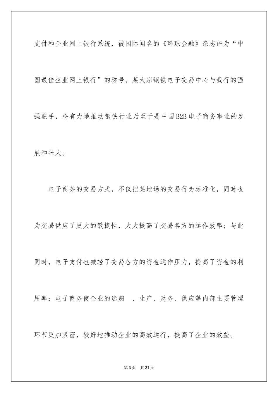 2024公司开业总经理致辞_第3页