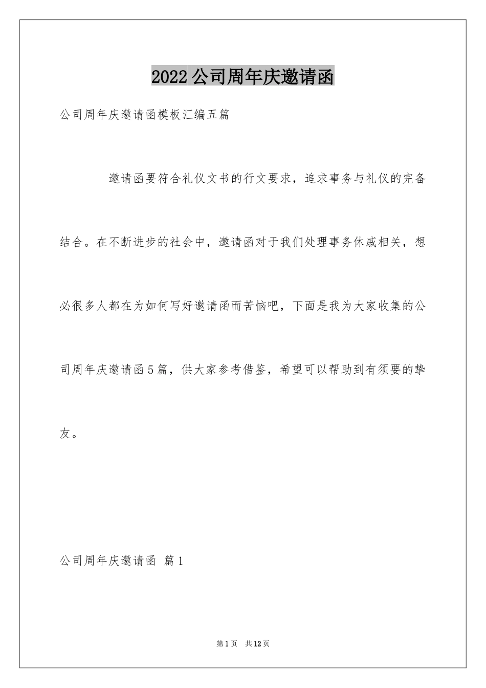 2024公司周年庆邀请函_5_第1页