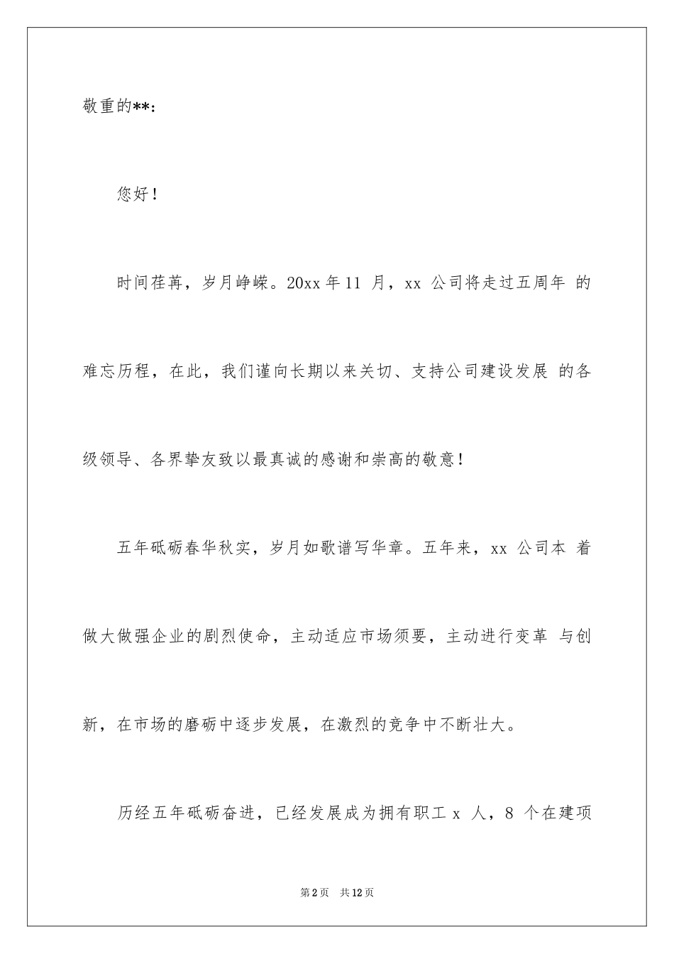 2024公司周年庆邀请函_5_第2页