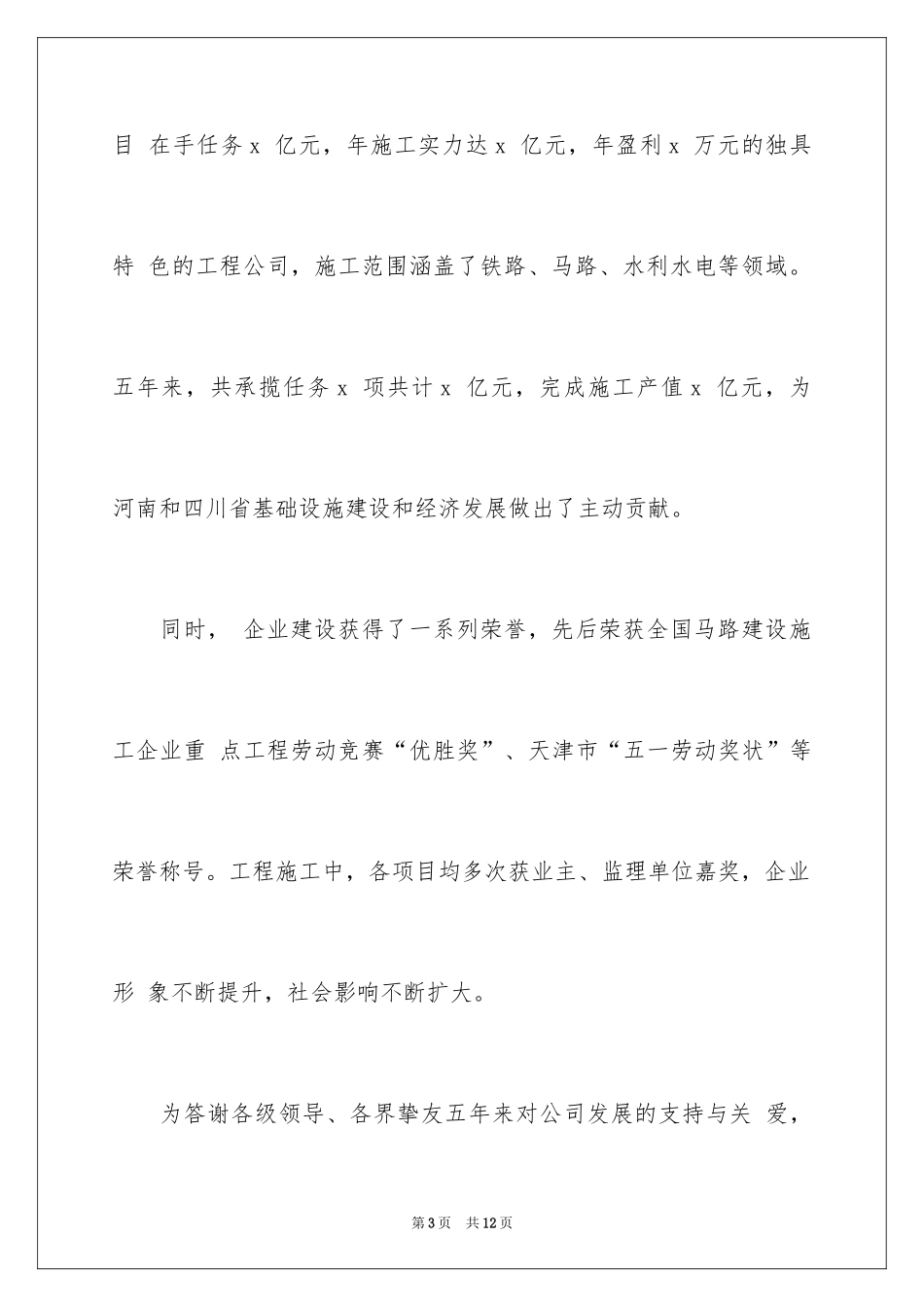 2024公司周年庆邀请函_5_第3页