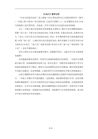 《9加几》教学分析