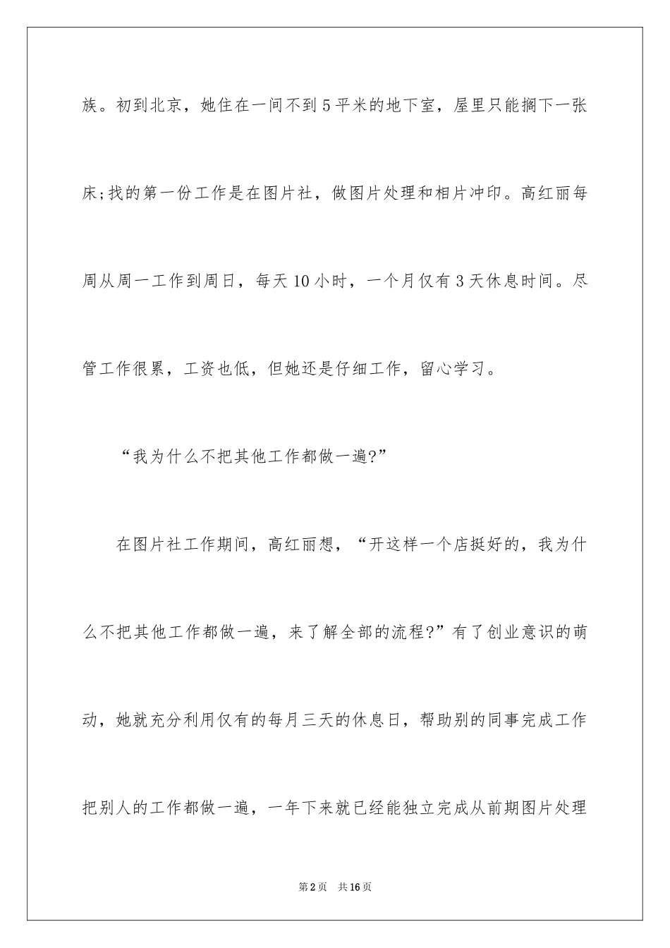 2024分享女性创业励志故事_第2页