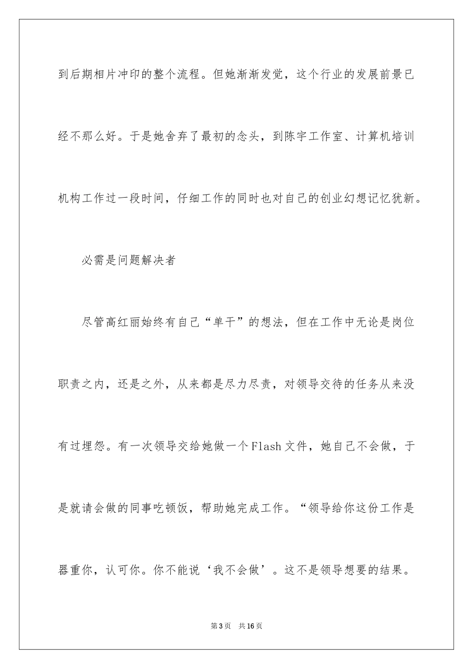 2024分享女性创业励志故事_第3页
