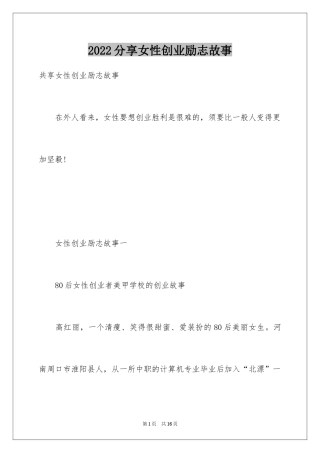 2024分享女性创业励志故事