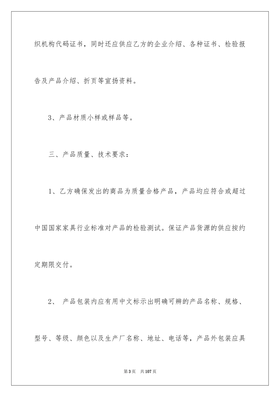 2024供货协议书_32_第3页
