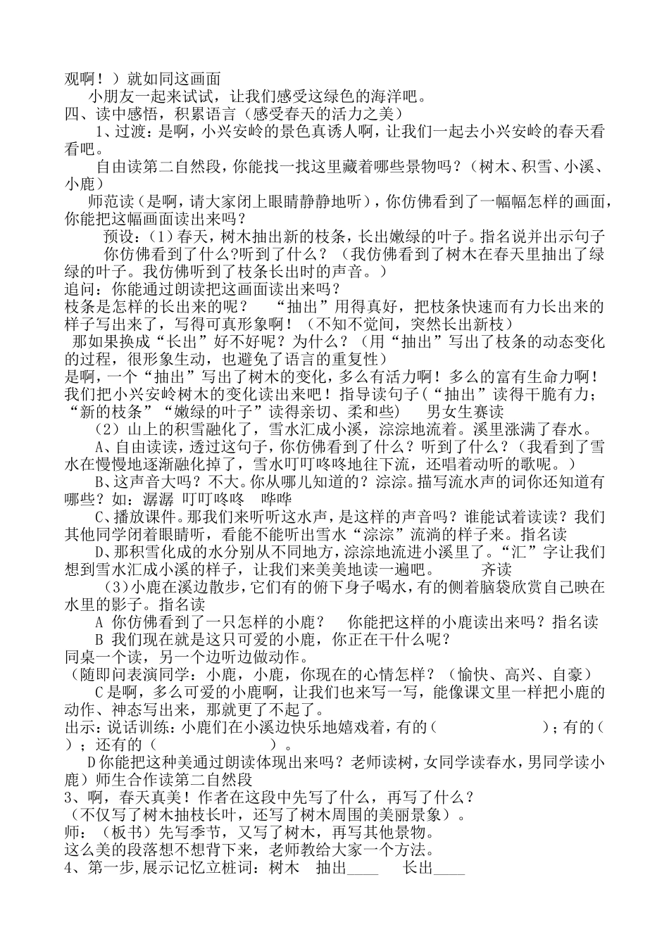 美丽的小兴安岭教学设计_第2页