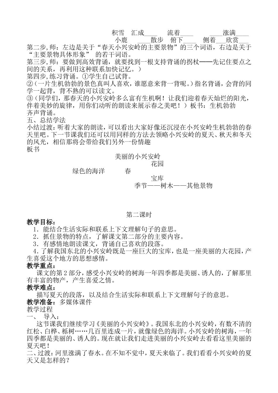美丽的小兴安岭教学设计_第3页