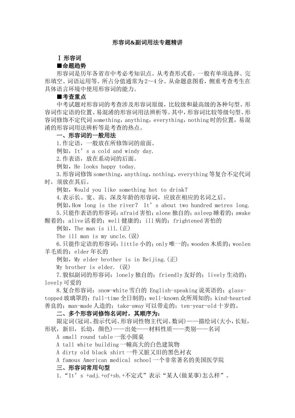 形容词和副词_第1页