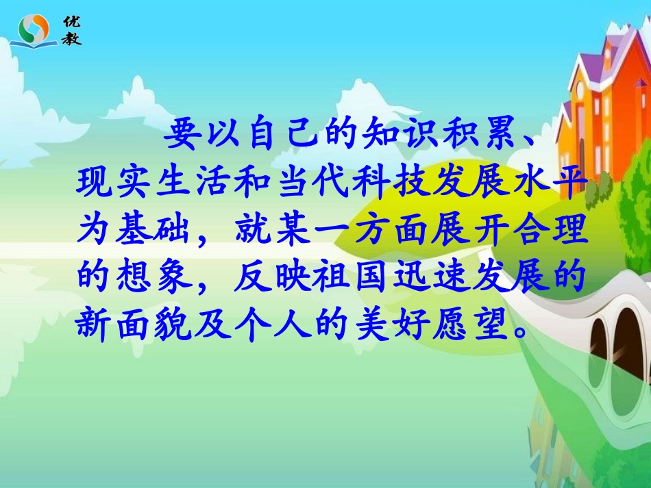 《十年后的家乡》教学课件_第3页