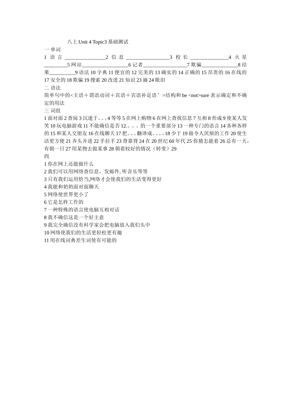 八上Unit4Topic3基础测试_第1页