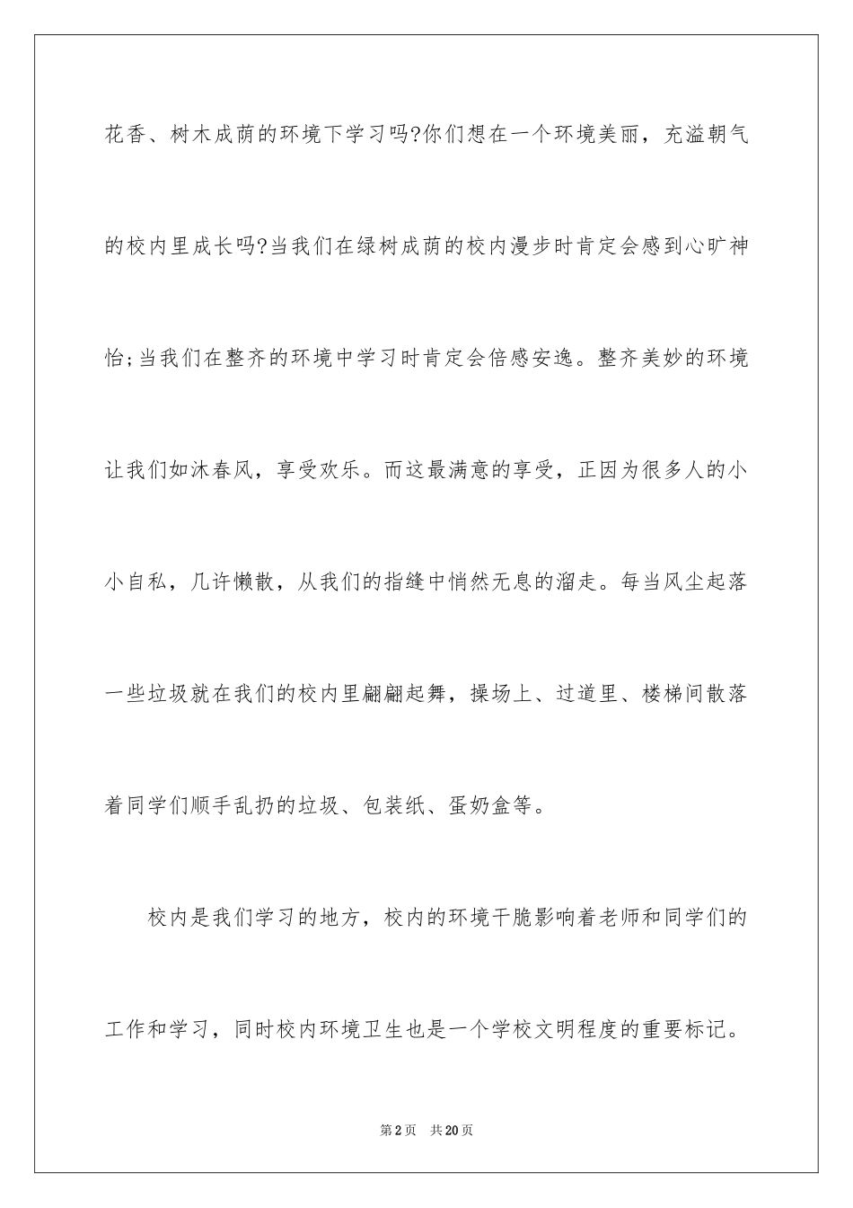 2024争做环保小卫士的演讲稿_5_第2页