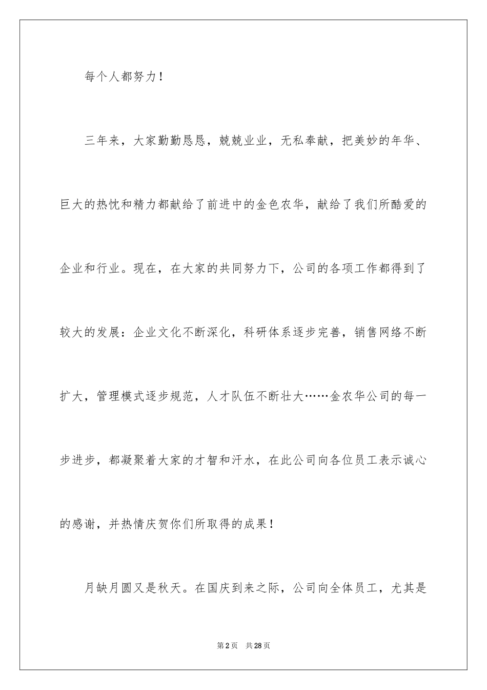 2024国庆节慰问信_31_第2页