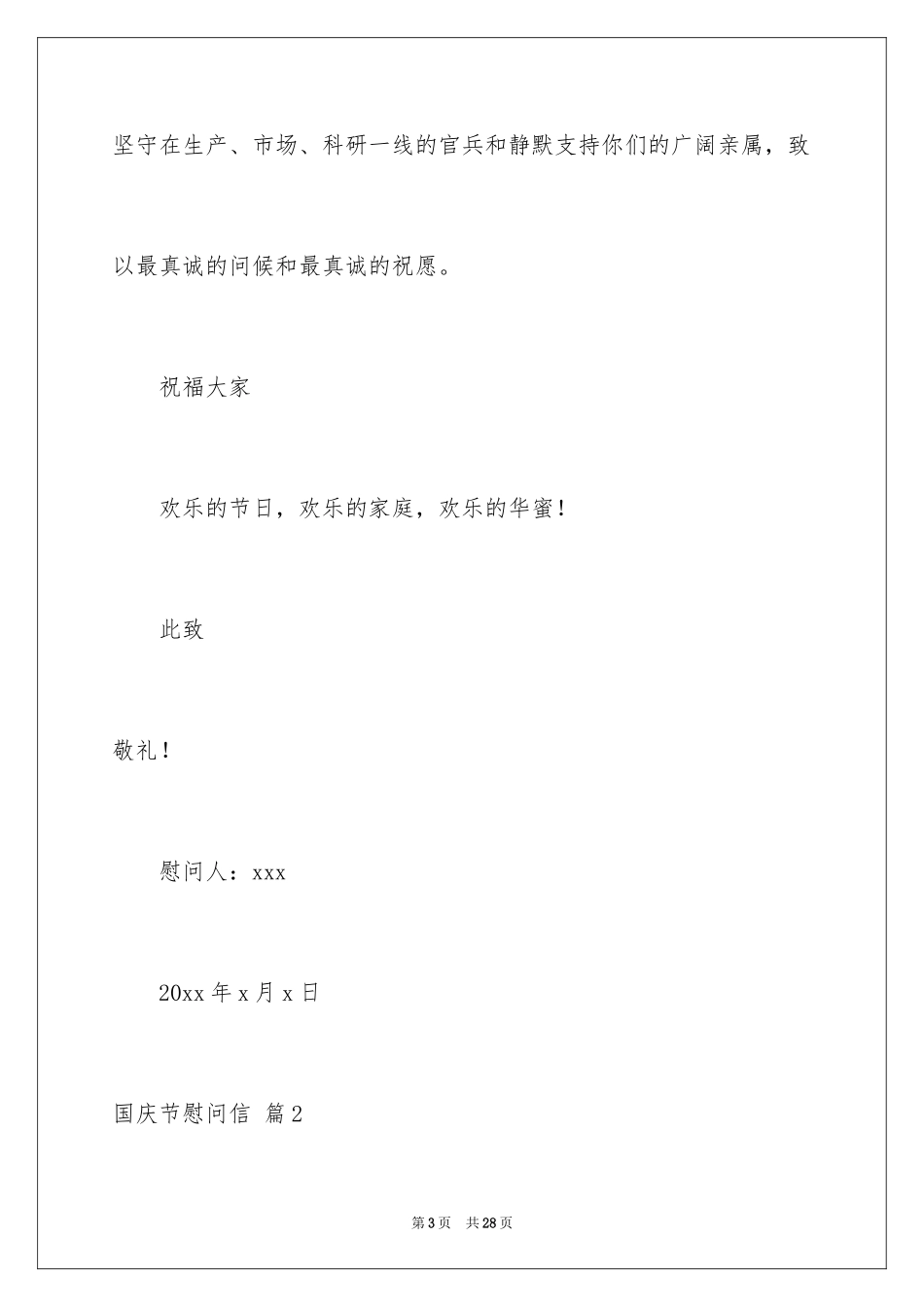 2024国庆节慰问信_31_第3页