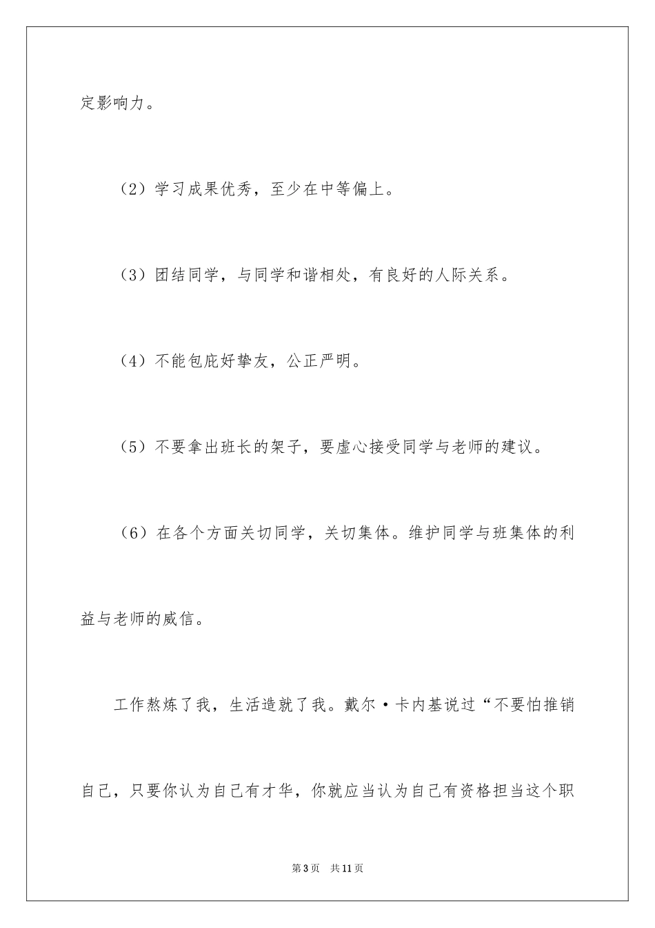 2024中学优秀班长演讲稿_第3页