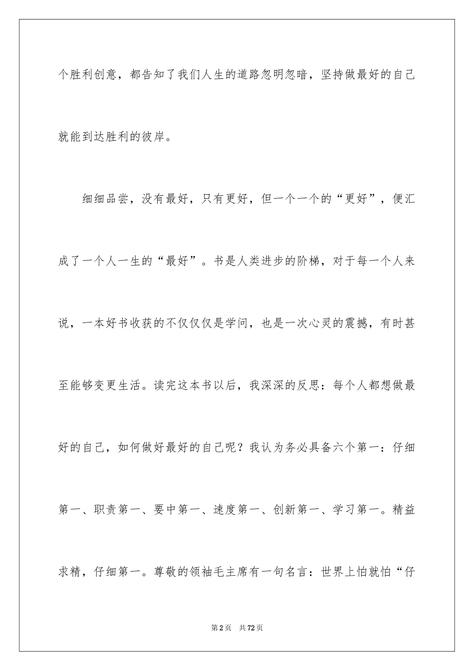 2024做最好的自己心得体会_第2页