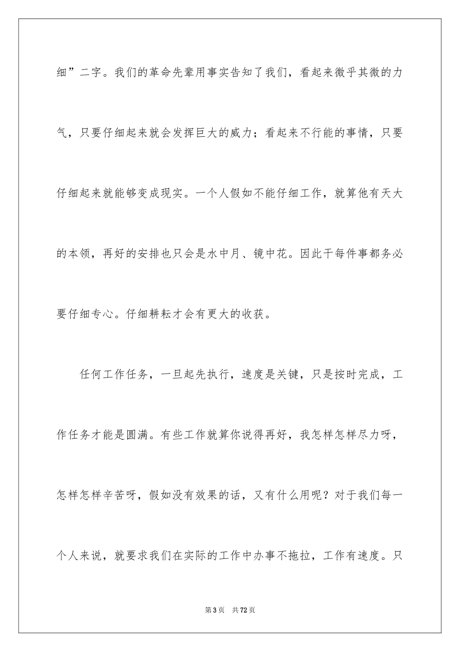 2024做最好的自己心得体会_第3页