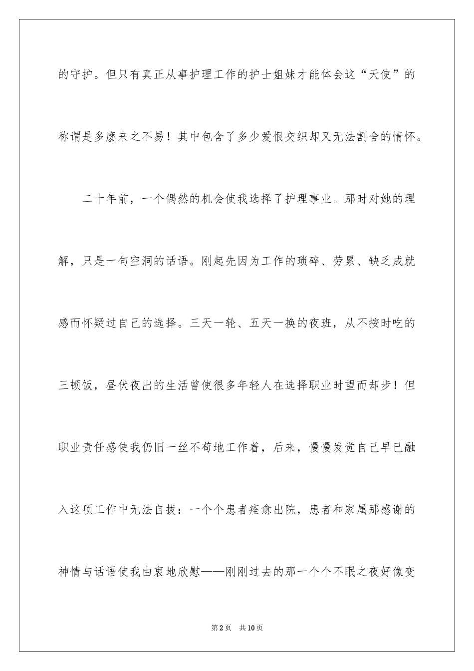 2024天使的情怀演讲稿_1_第2页