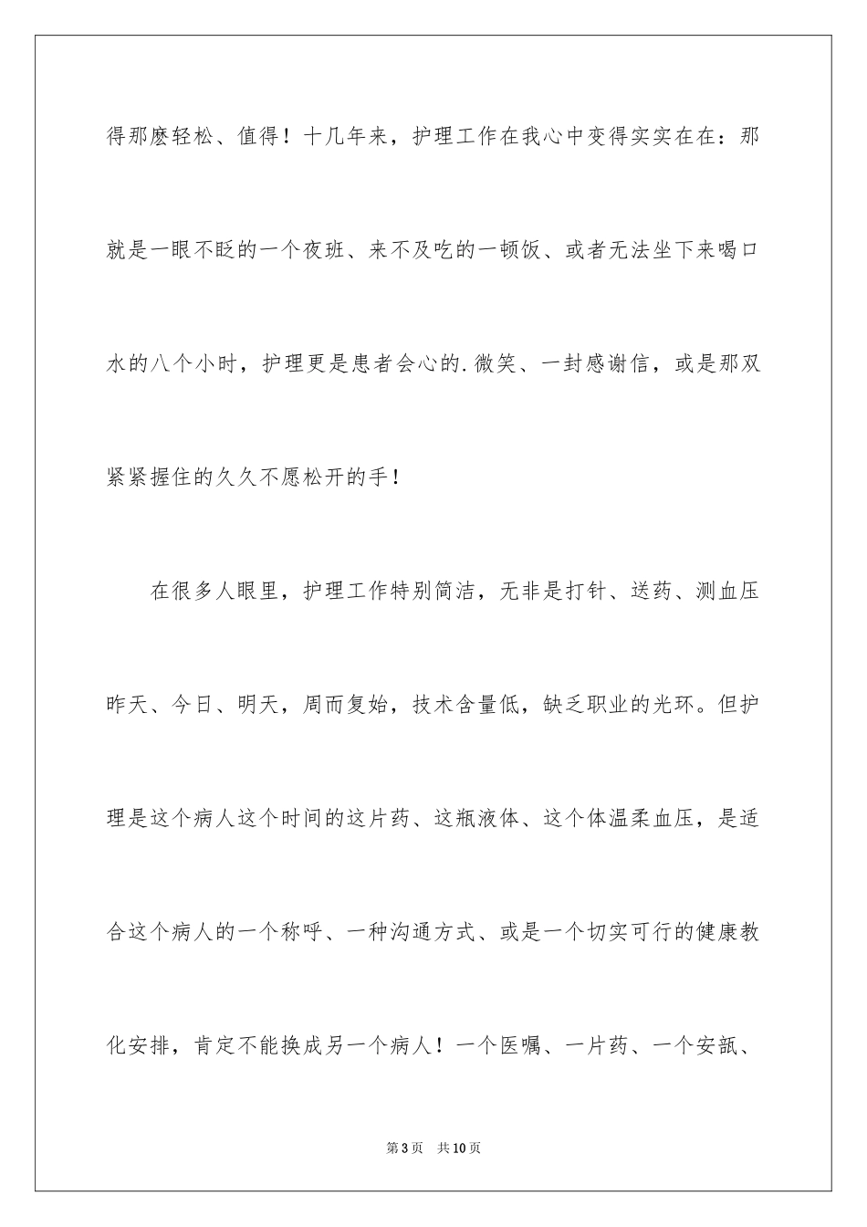 2024天使的情怀演讲稿_1_第3页