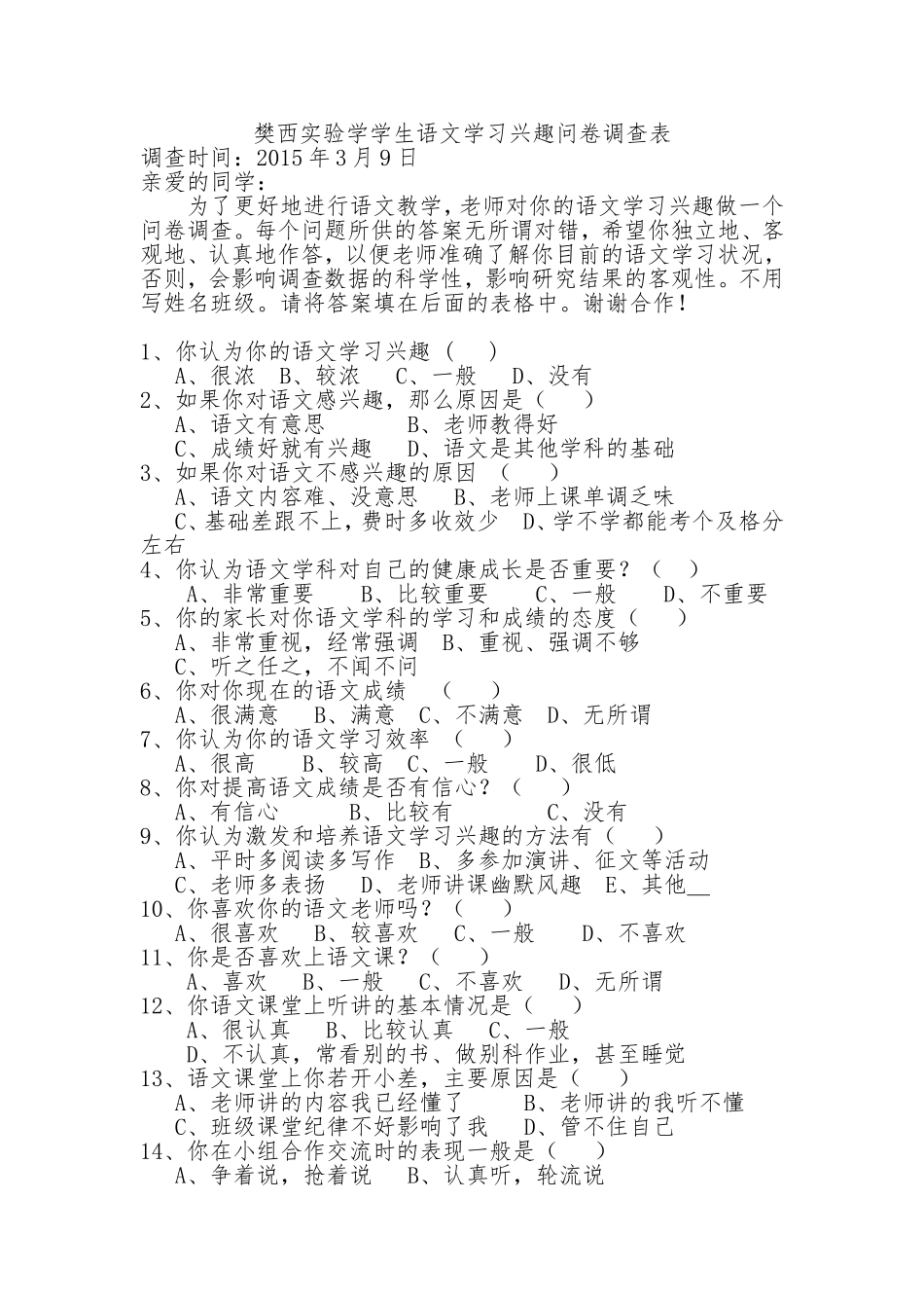 语文学习兴趣调查问卷_第1页