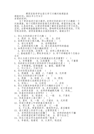 语文学习兴趣调查问卷