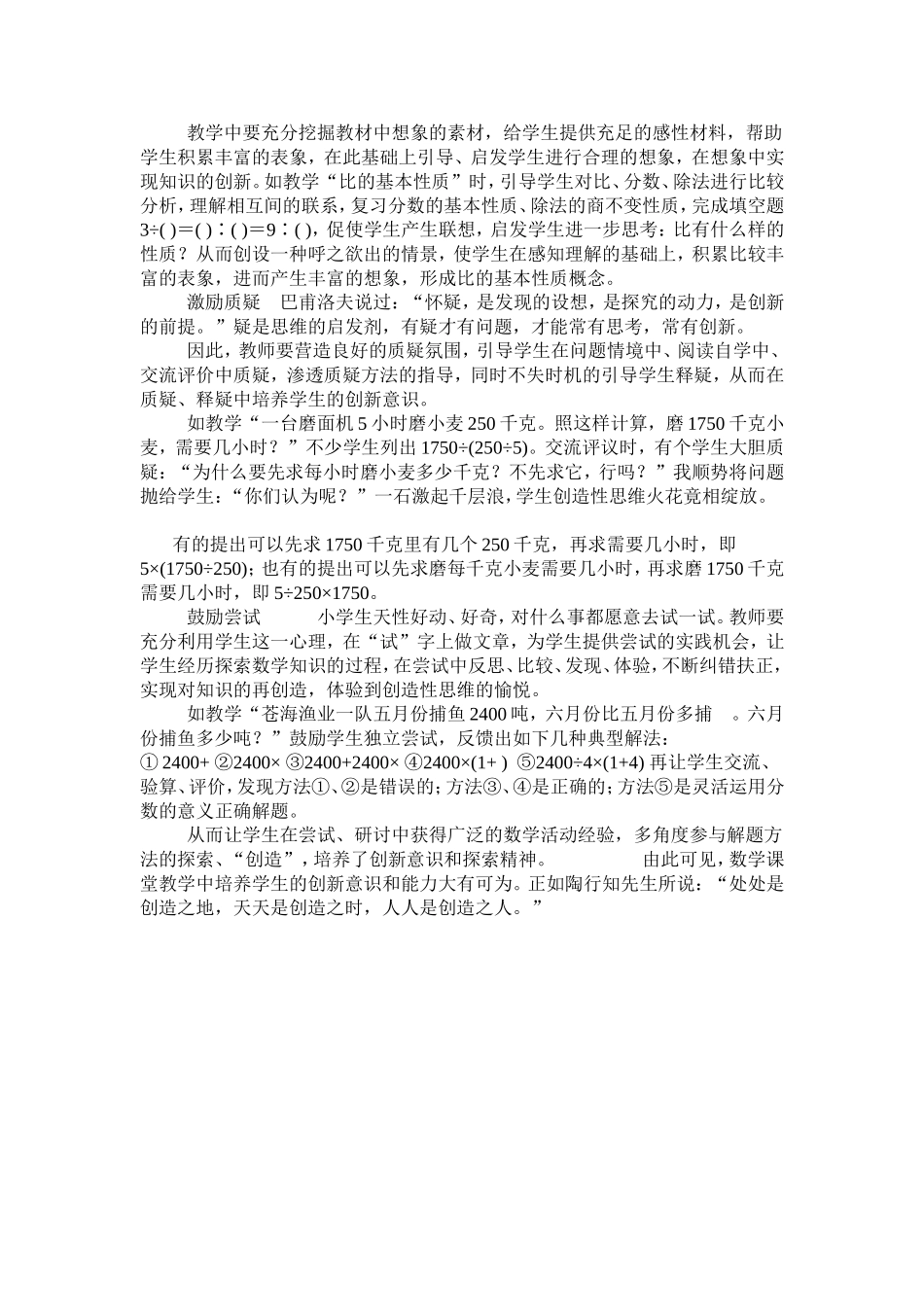小学数学教学的核心是培养学生创新意识_第2页