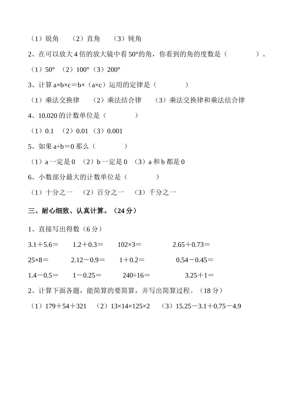 2014年人教版小学四年级下册数学期末试卷_第2页