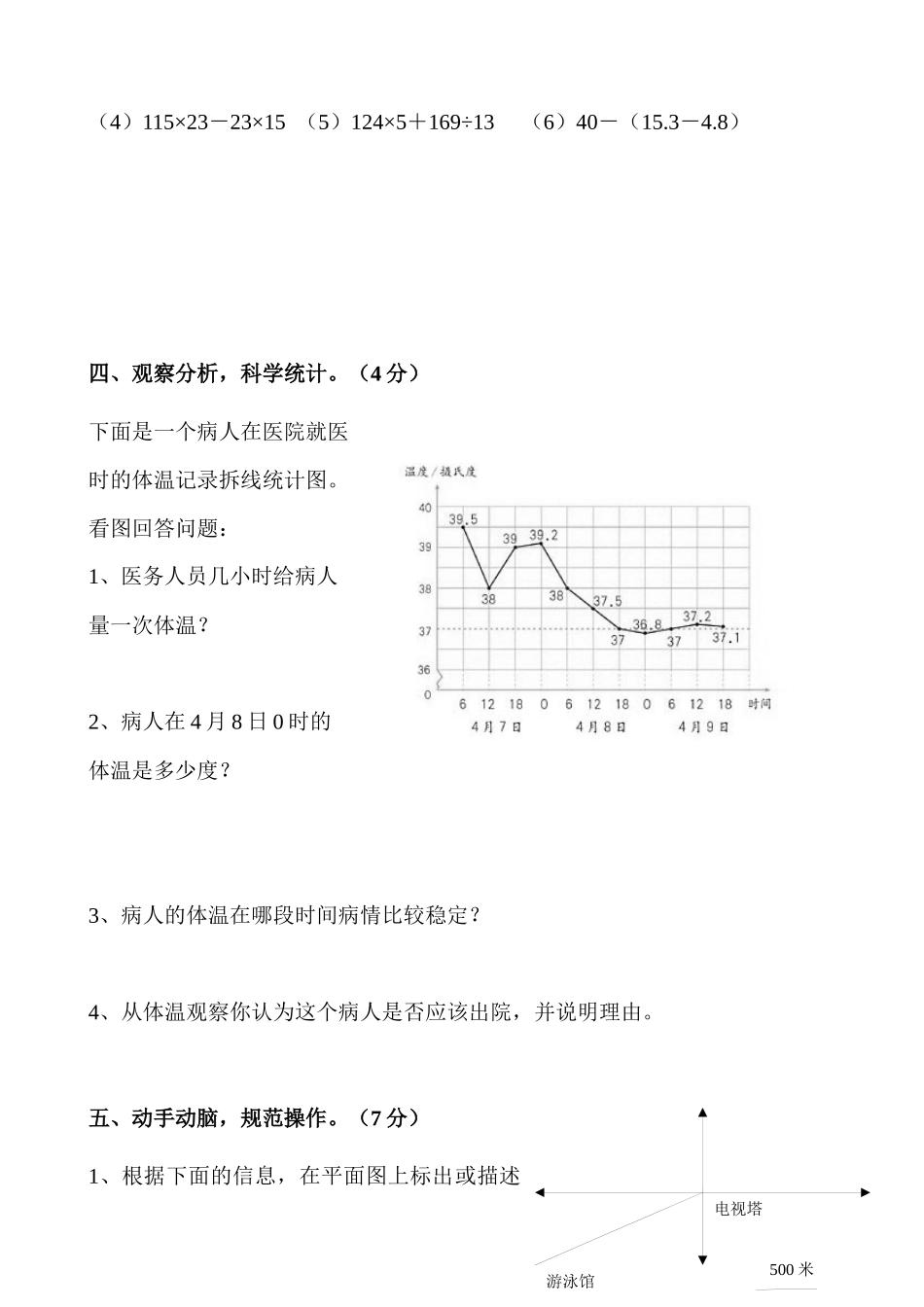 2014年人教版小学四年级下册数学期末试卷_第3页