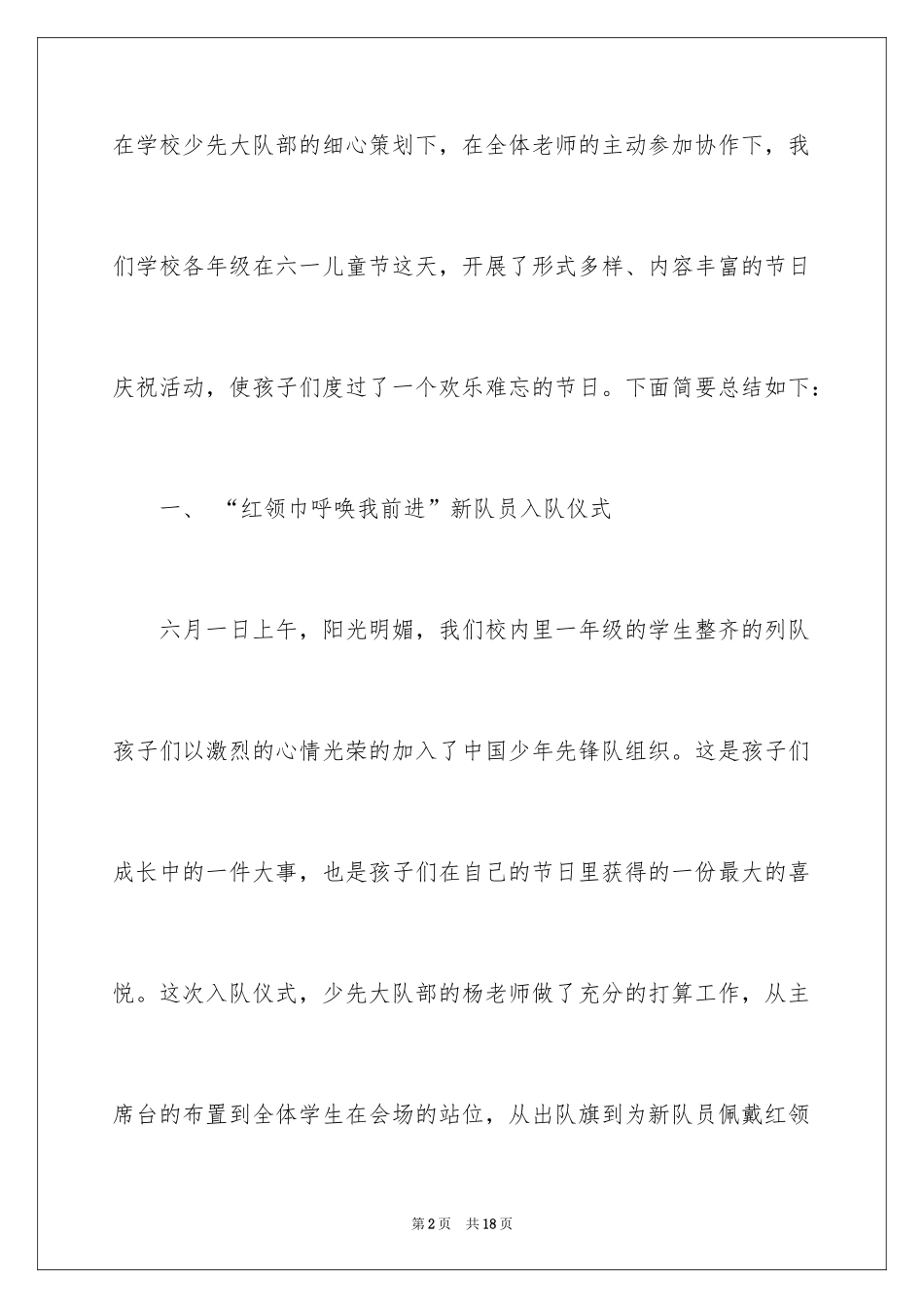 2024六一儿童节活动总结_14_第2页