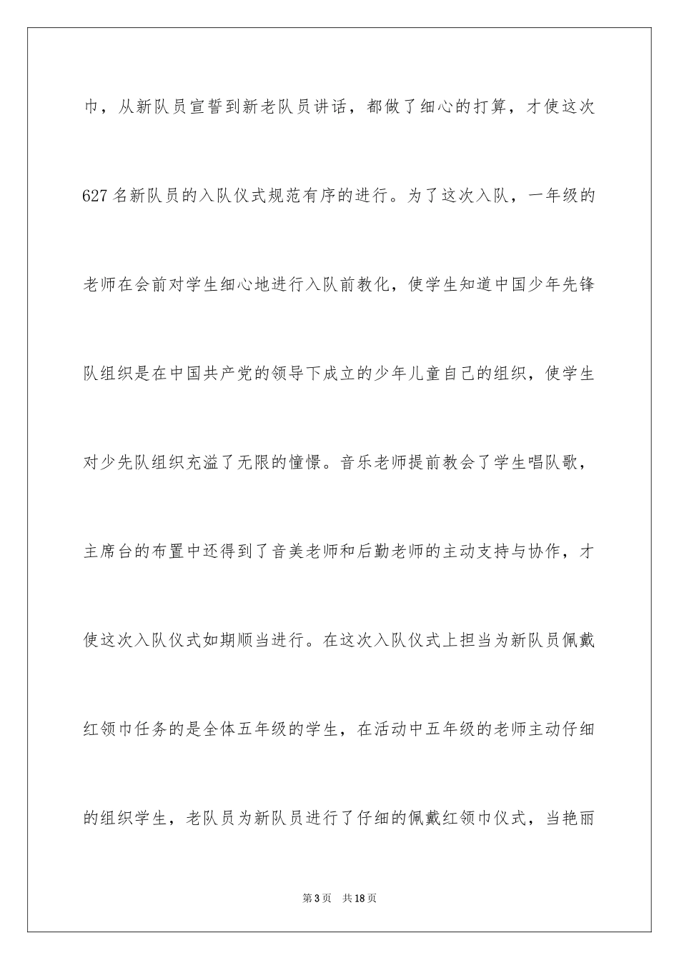 2024六一儿童节活动总结_14_第3页