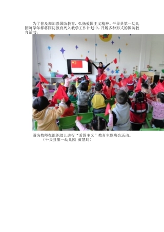 国防教育简讯